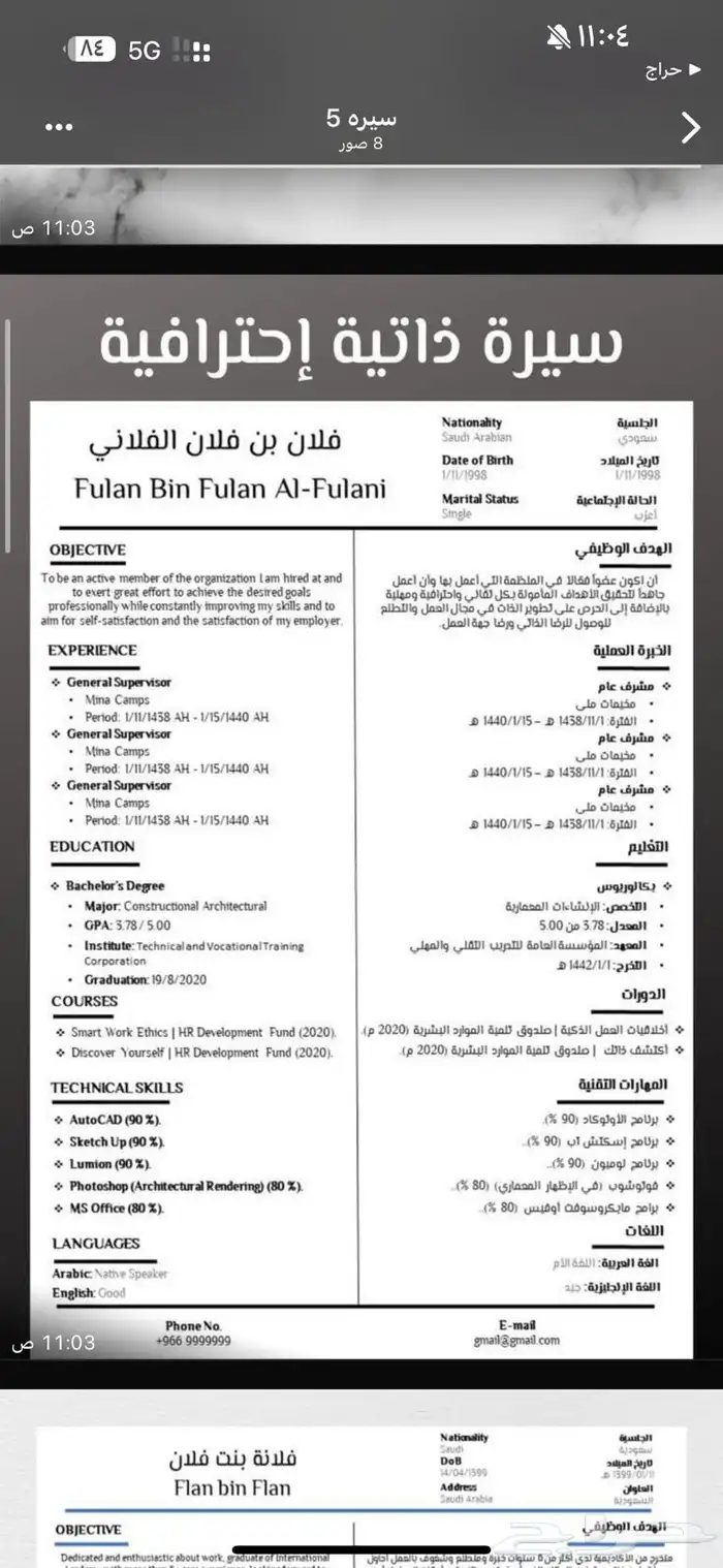 خبرة سنتين في تصميم السيرة الذاتية احترافية 15 ريال 0