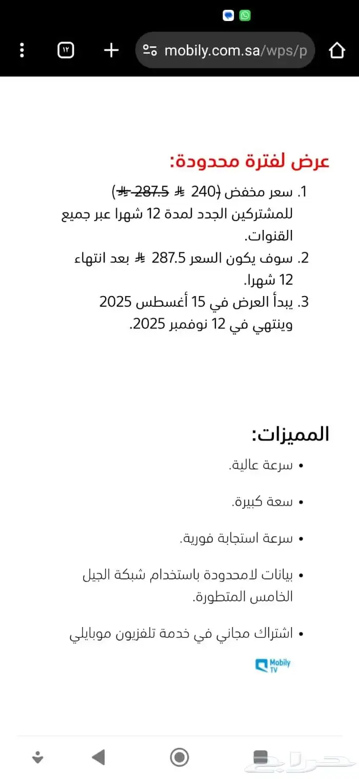 موبايلي 5G 0