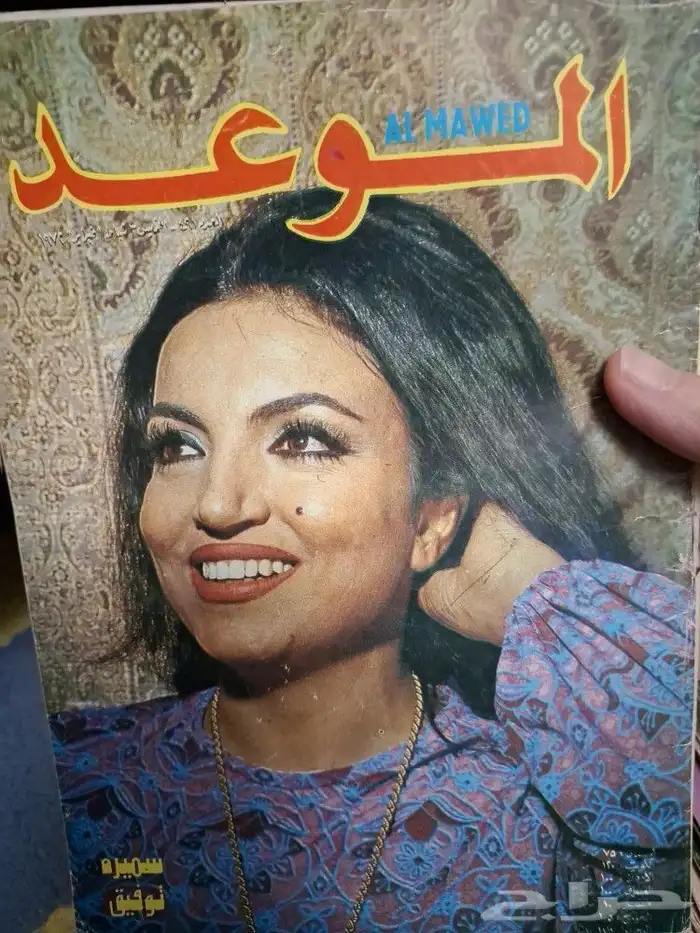 ارشيف مجلات فنيه من الخمسينات للسبعينات الميلاديه 19