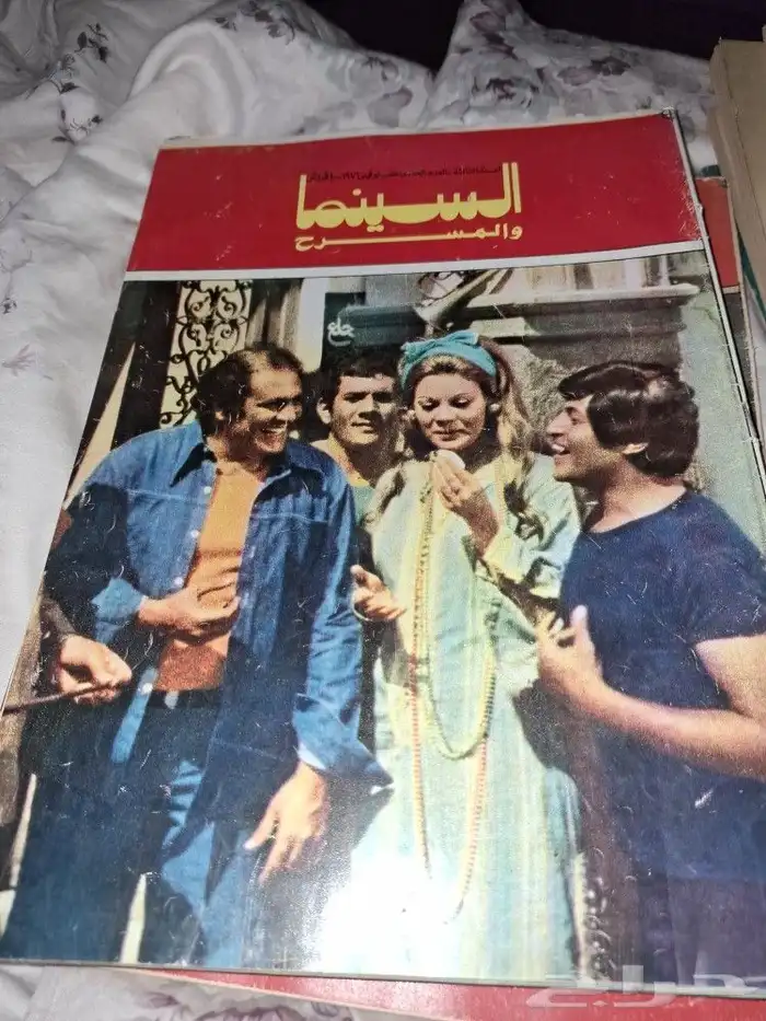 ارشيف مجلات فنيه من الخمسينات للسبعينات الميلاديه 49