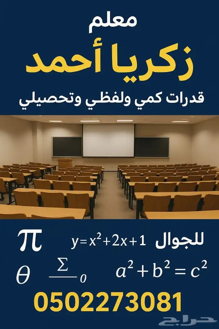 قدرات كمي ولفظي وتحصيلي 0
