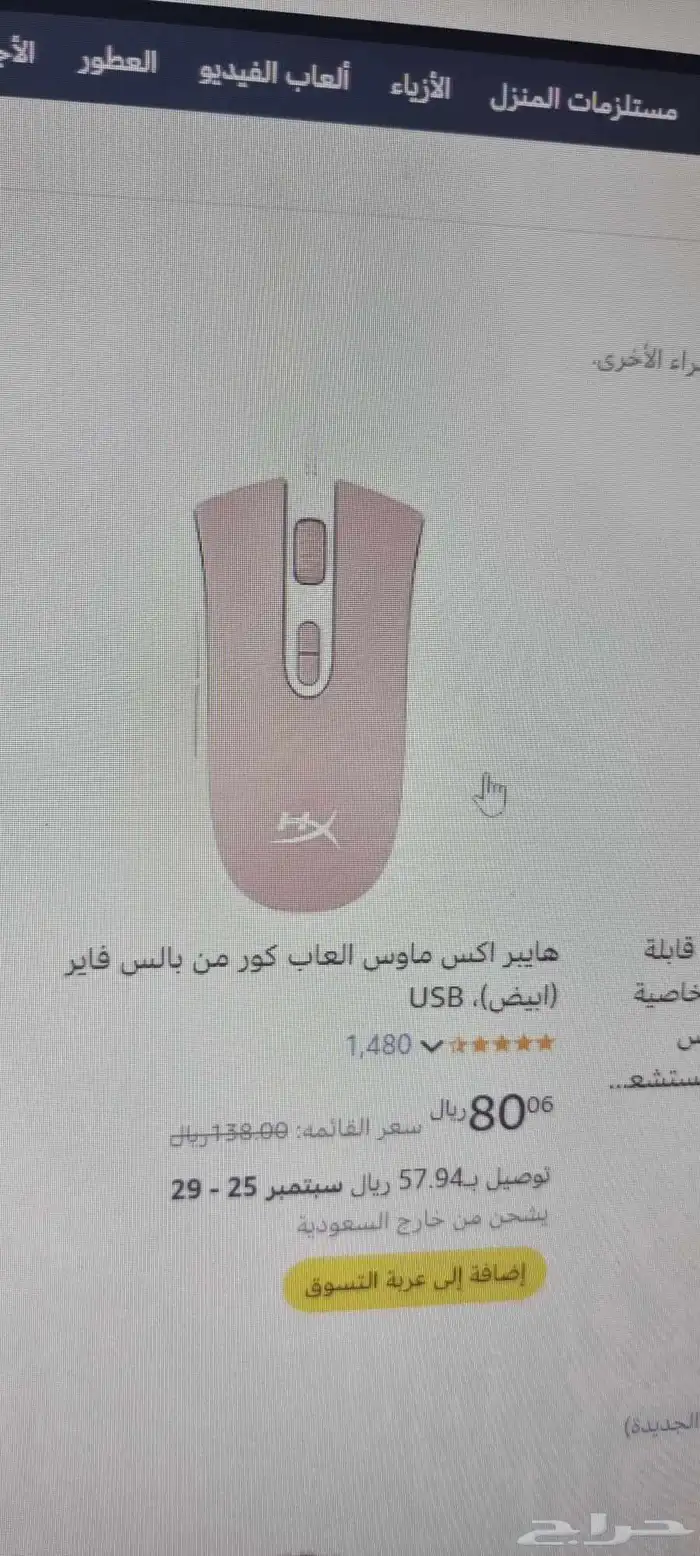 ماوس جيمنج 4