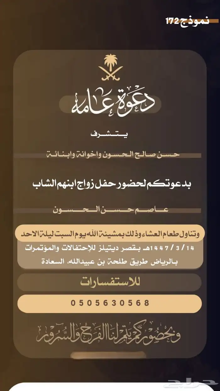 تصميم دعوات زواج 1