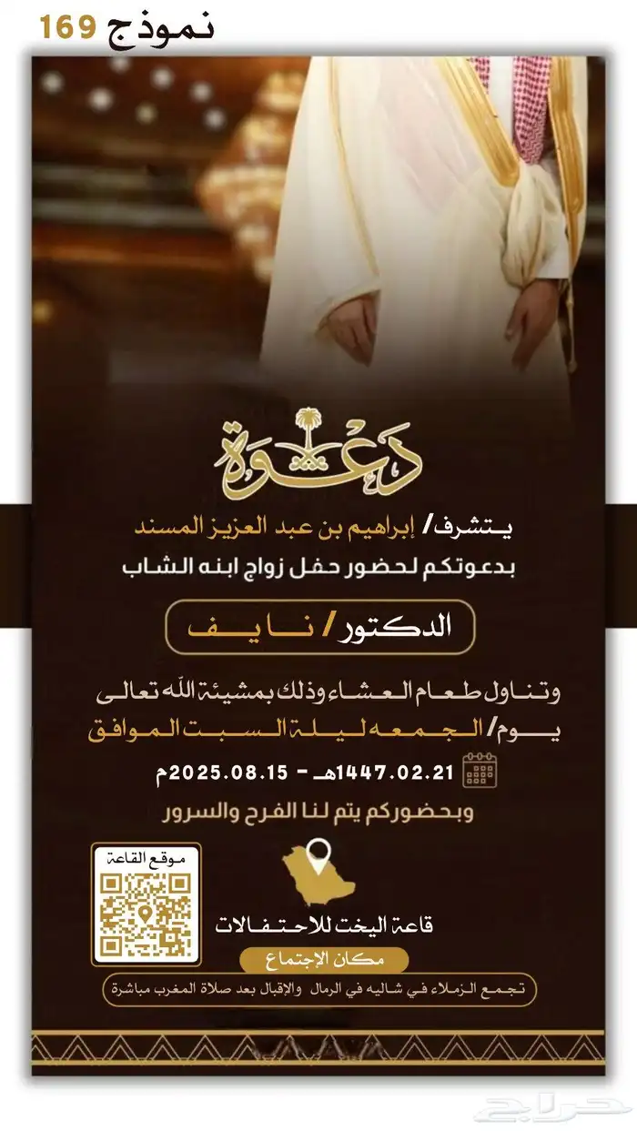 تصميم دعوات زواج 4