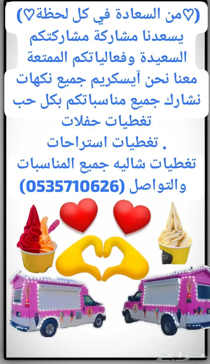 ايس كريم مكه 4