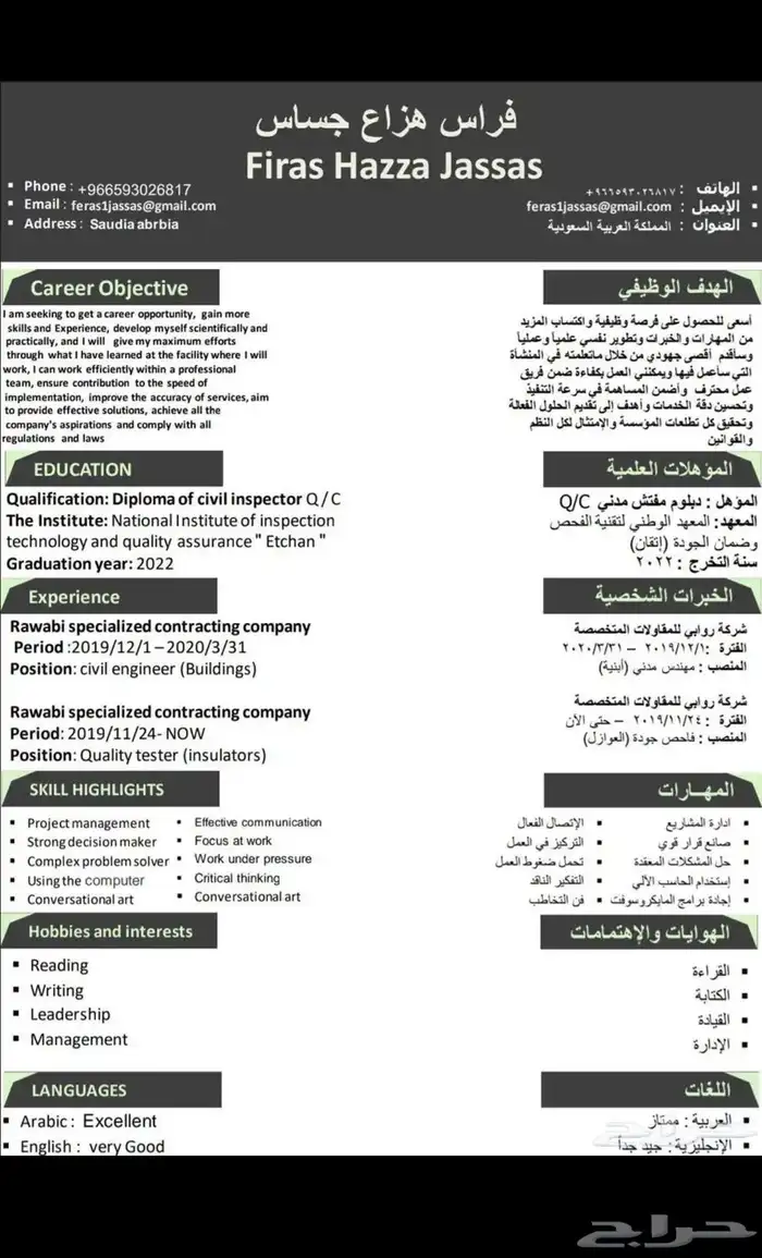 خبرة سنتين في تصميم السيرة الذاتية احترافية 15 ريال 1