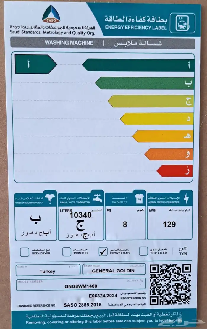 غسالات جنرال 2