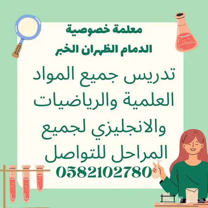 معلمه خصوصيه الدمام الظهران الخبر 0