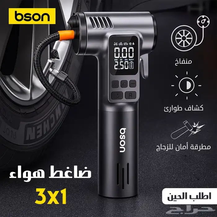 منفاخ هواء من شركة BSON الأصلي 0