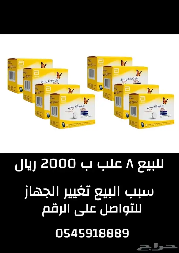 8 علب فري ستايل 2 للبيع ب2000 ريال  سبب البيع تغيير الجهاز 0