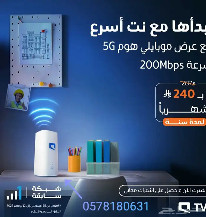 مندوب شركه موبايلي 5G 2
