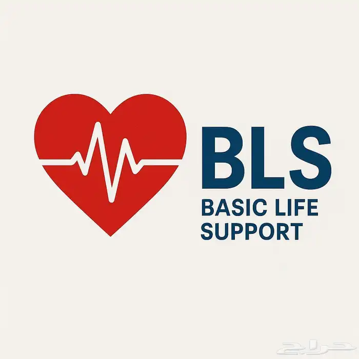 ساعات ممارس طبية CME ودورة BLS الانعاش القلبي الرئوي 2
