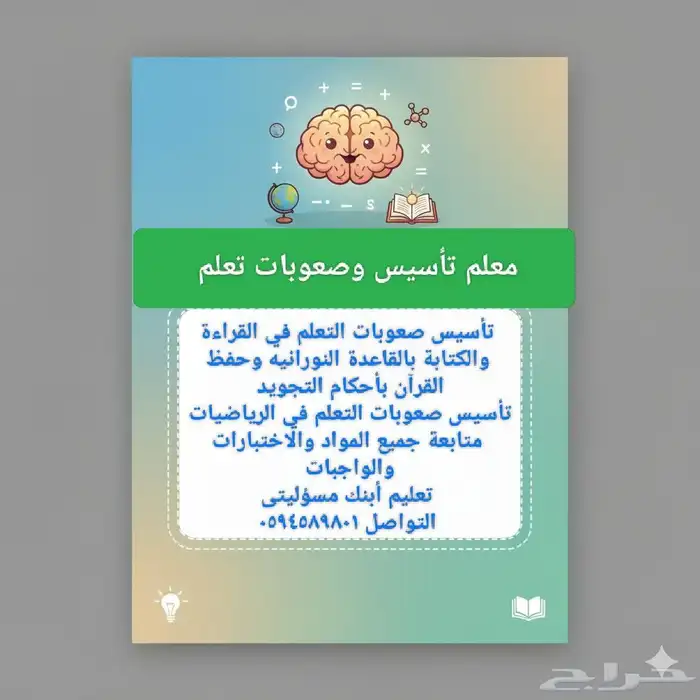 معلم تأسيس ومتابعة صعوبات التعلم جميع المواد 0