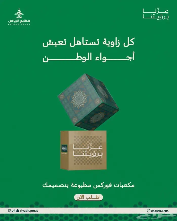 عروض اليوم الوطني 95 0
