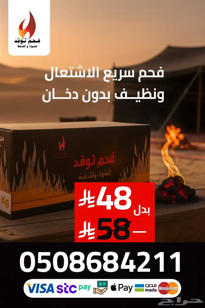 فحم توقد للتدفئة والشواء 0