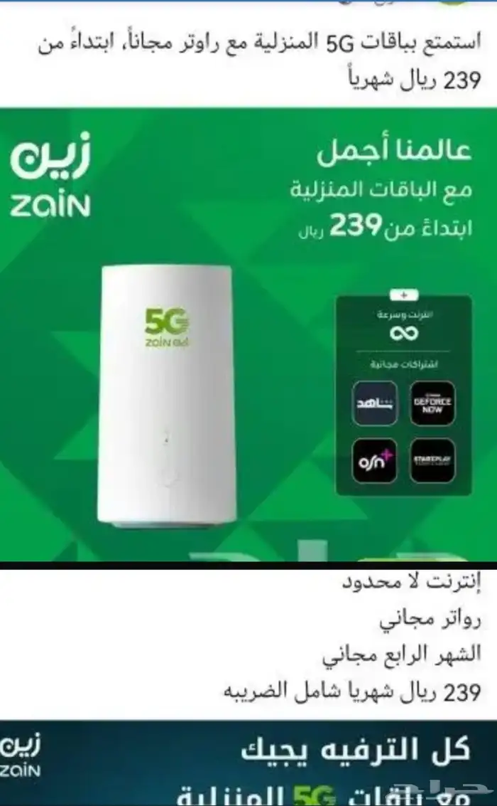 مندوب انترنت منزلي مفتوح لامحدود زين موبايلي وسلام 5G 2