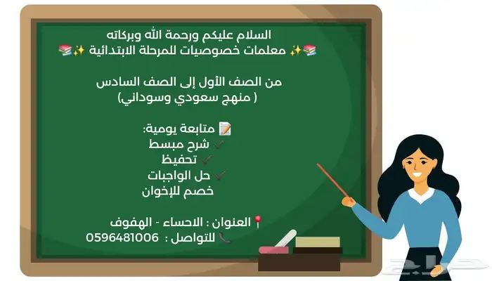 دروس خصوصيه معلمات سودانيات 0