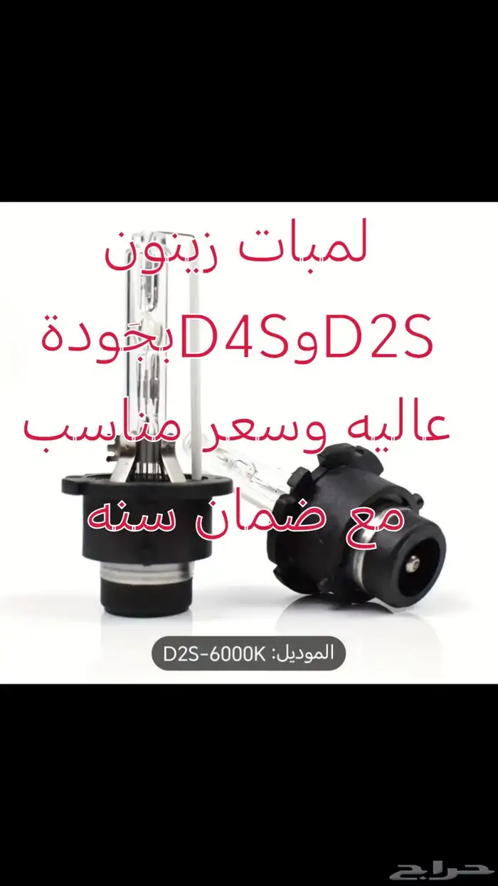 لمبات ليد D1s بديل الزينون الوكاله يركب على محول الوكاله 0