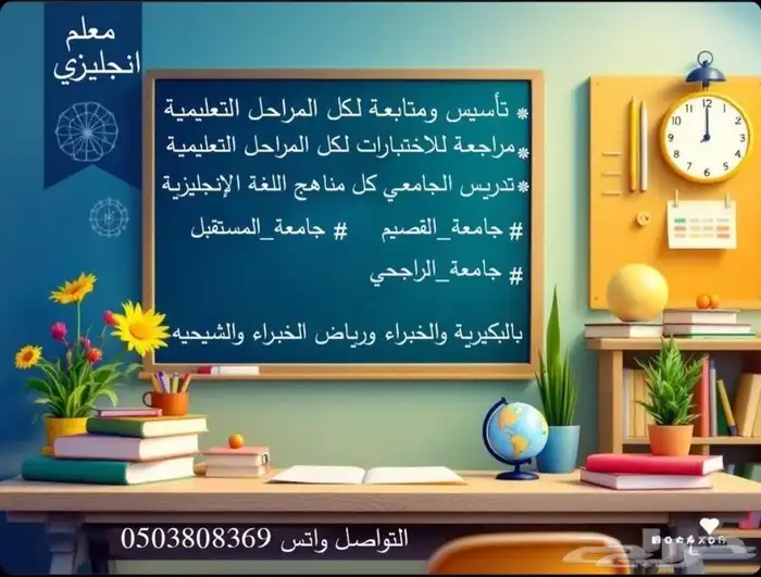 معلم انجليزي بأفضل الأسعار تأسيس ومتابعة 0