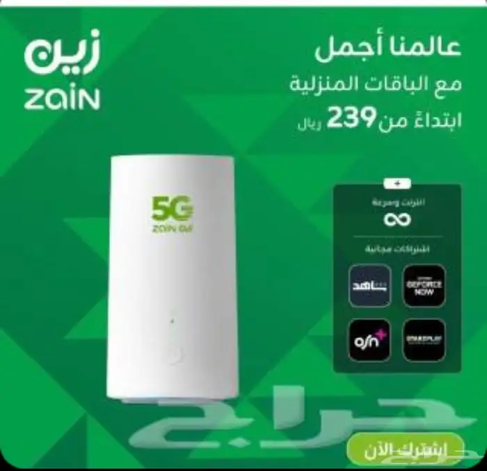 عروض باقات زين للنت المنزلي 5G مع المودم المتنقل 0