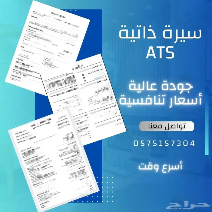 تصميم سيرة ذاتية بنظام Ats 0