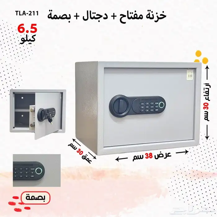 خزنه مفتاح ديجيتال بصمه 1
