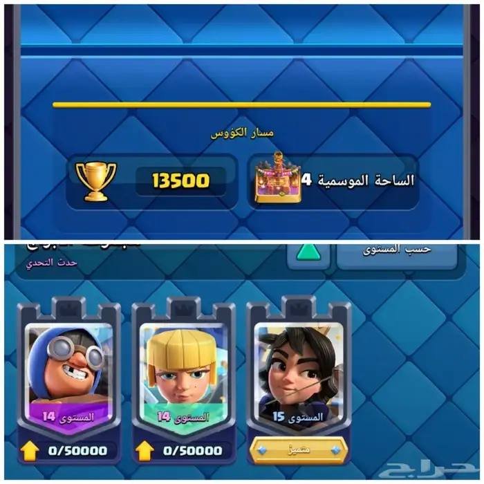 كلاش رويال تاريخ الإنشاء 2017 وكلاش اوف كلانس ل 2 مع بعض 4