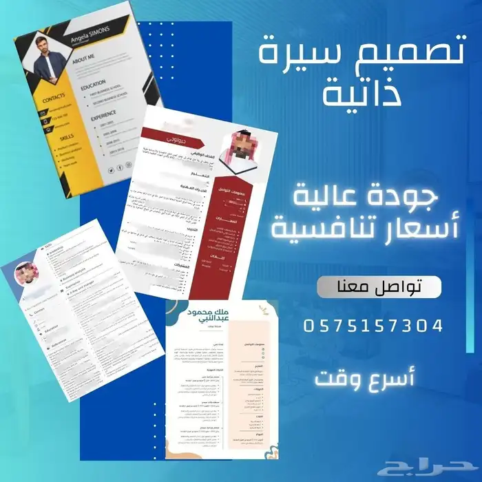 تصميم سيرة ذاتية بنظام Ats 1