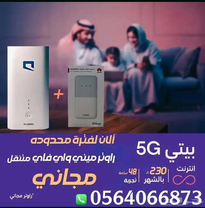 واي فاي نت لا محدود بدون سياسه استخدام ويومين فتره تجربة 2
