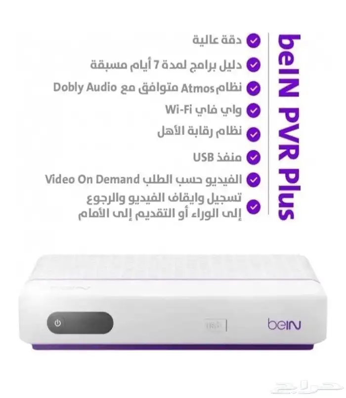 Bein Sport PVR PLUS Receiver 3 Month Premium Bundle 1