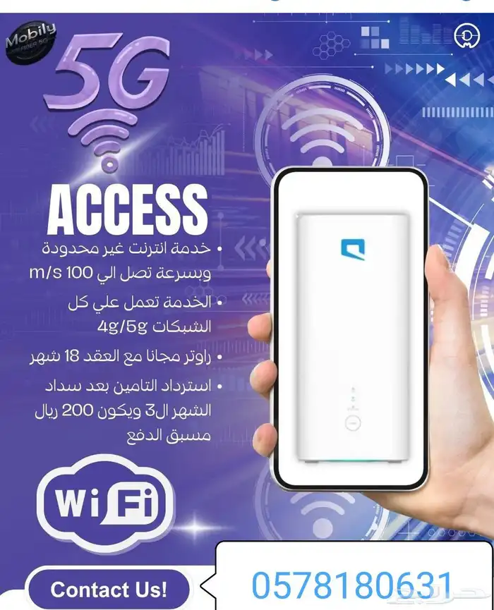 مندوب شركه موبايلي 5G 3