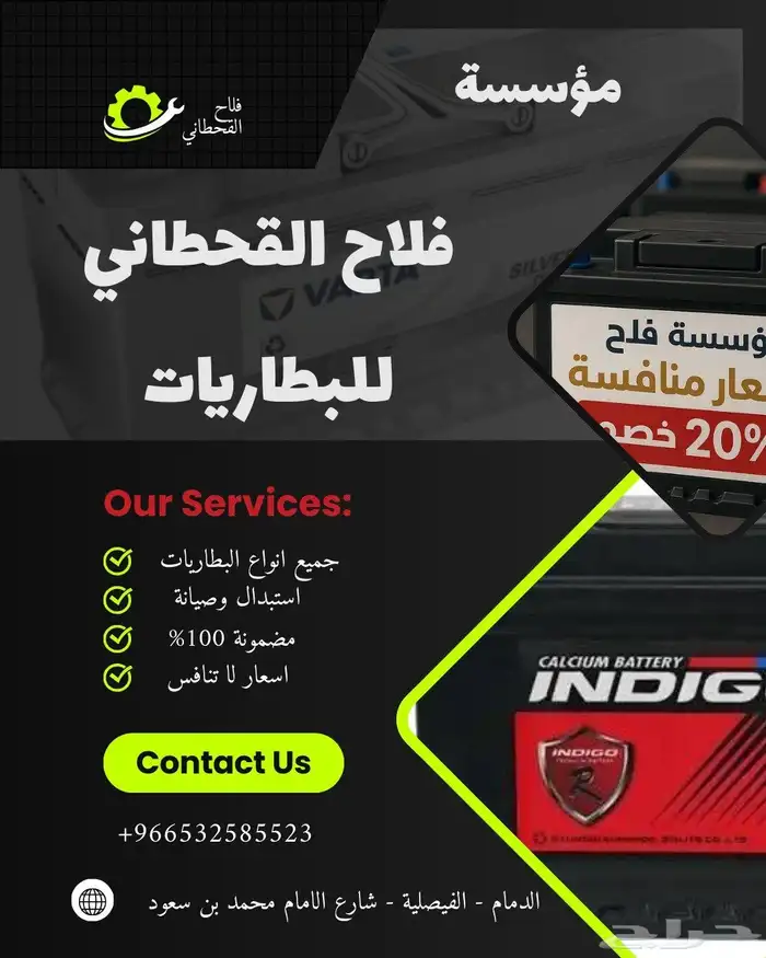 بطاريات مؤسسة فلاح القحطاني 5