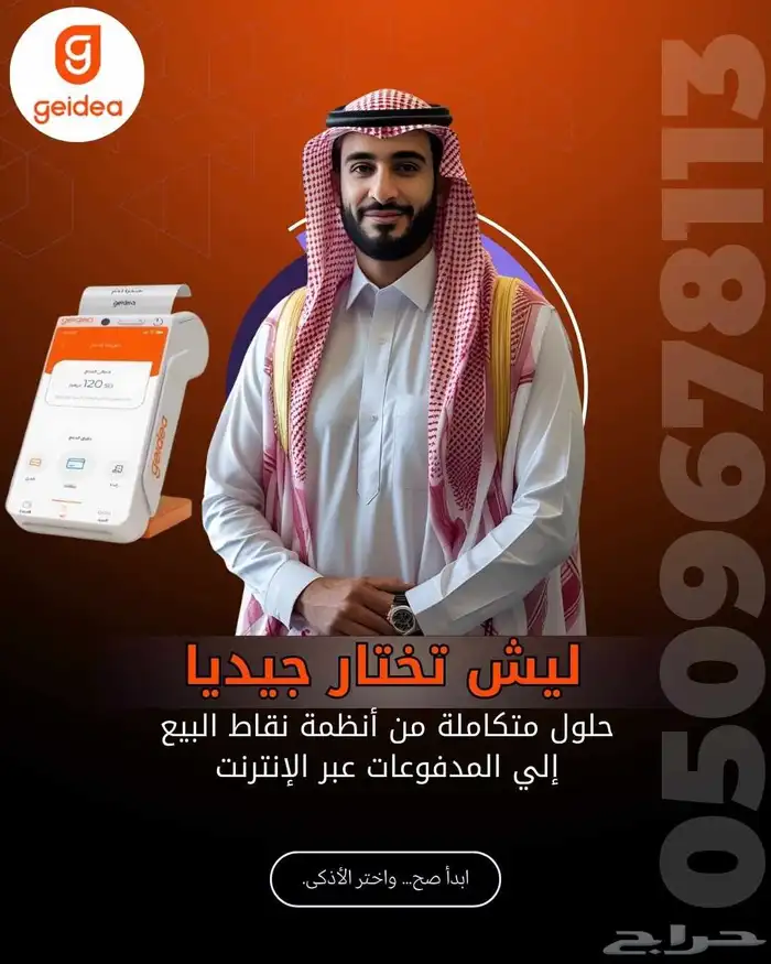 نقاط بيع شركة جيديا 0