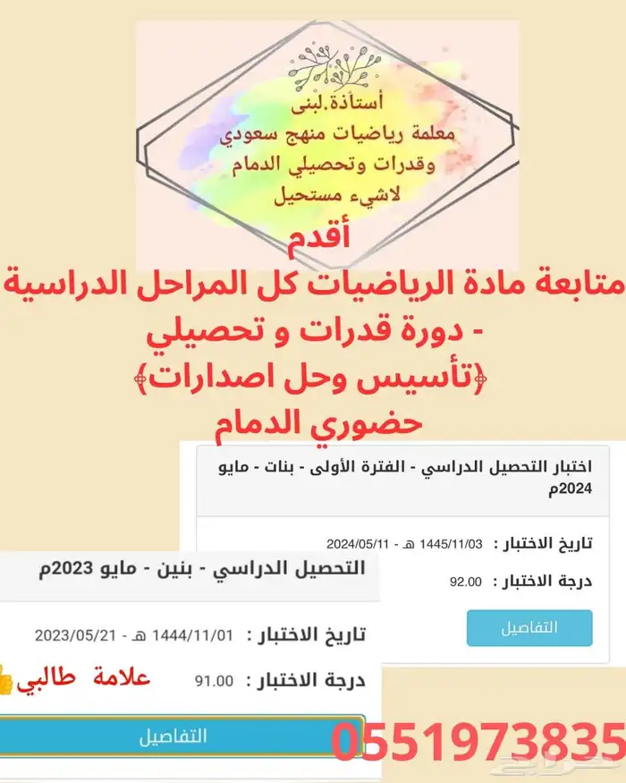 معلمة رياضيات وقدرات وتحصيلي بالدمام حي الحمراء 0