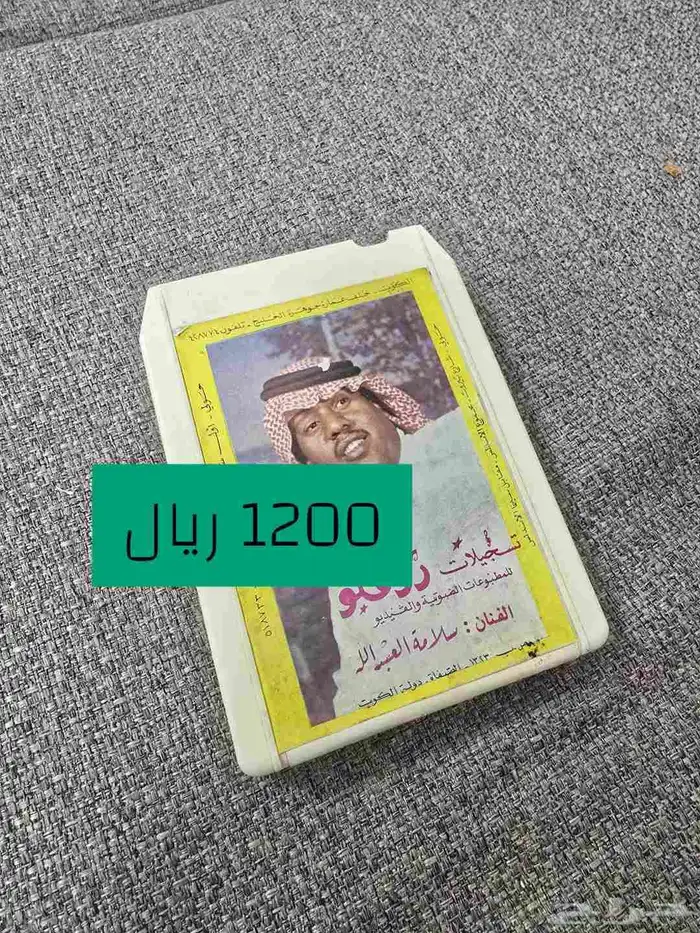 شريط كاترج سلامة العبدالله 0