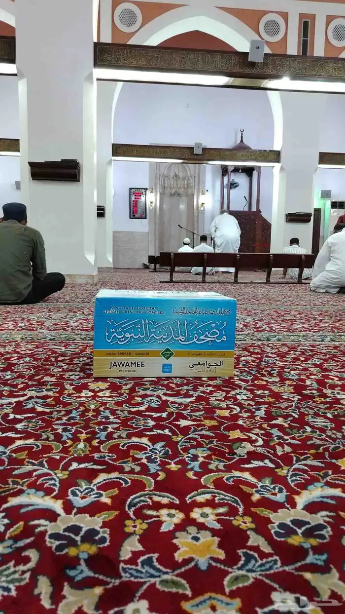 مصاحف طبعة الملك الفهد نوزع عنكم في المساجد والعزاء 1