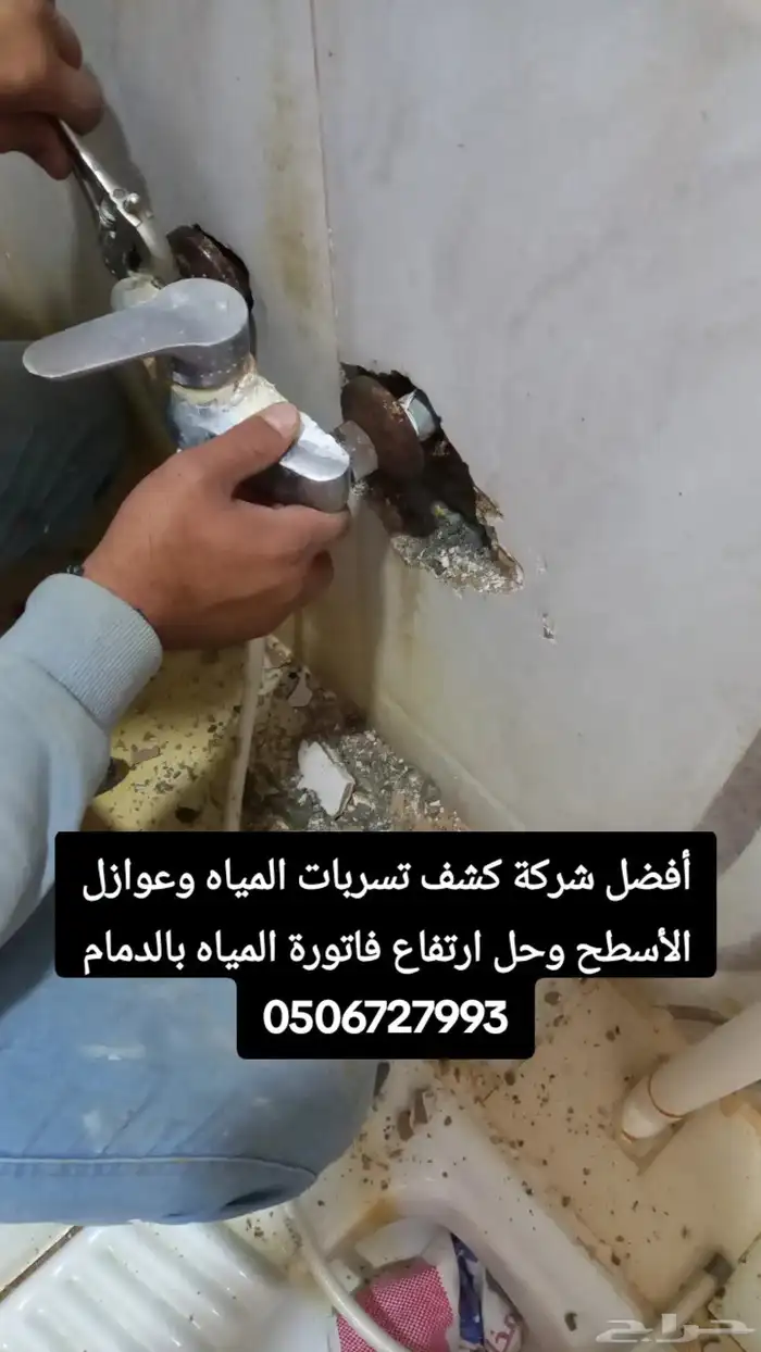 كشف تسربات المياه بدون تكسير الدمام الخبر والاحساء 9