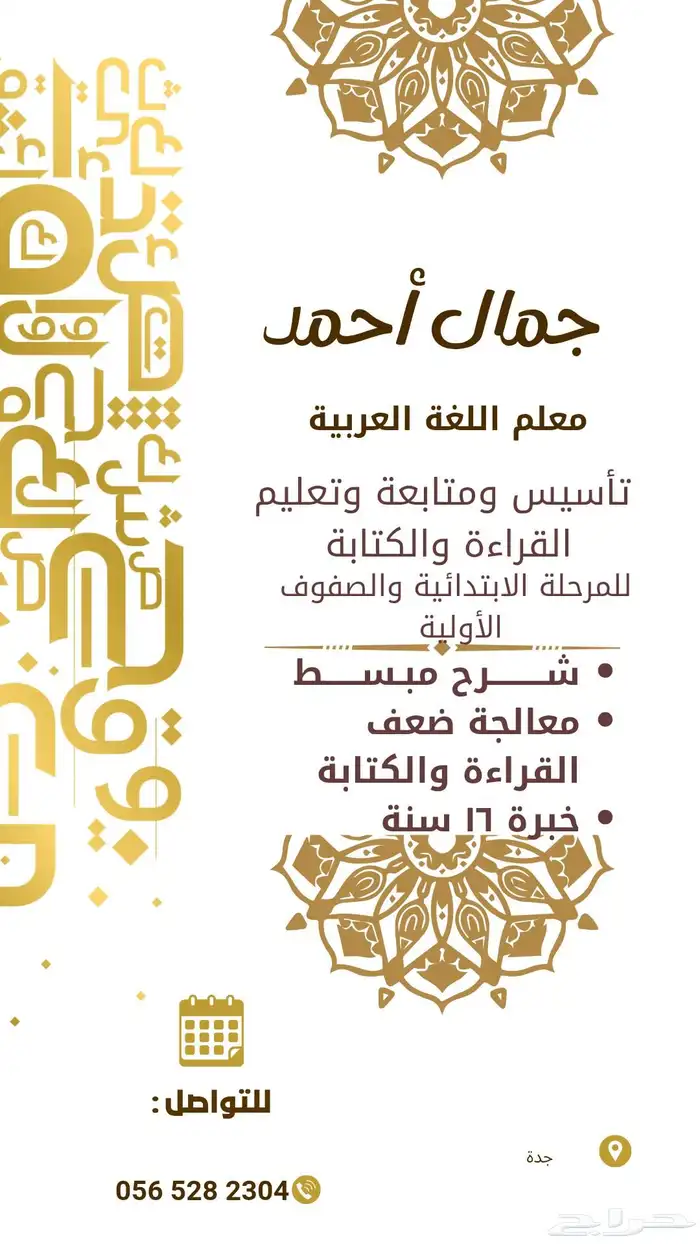معلم لغة عربية خبرة تأسيس ومتابعة 0