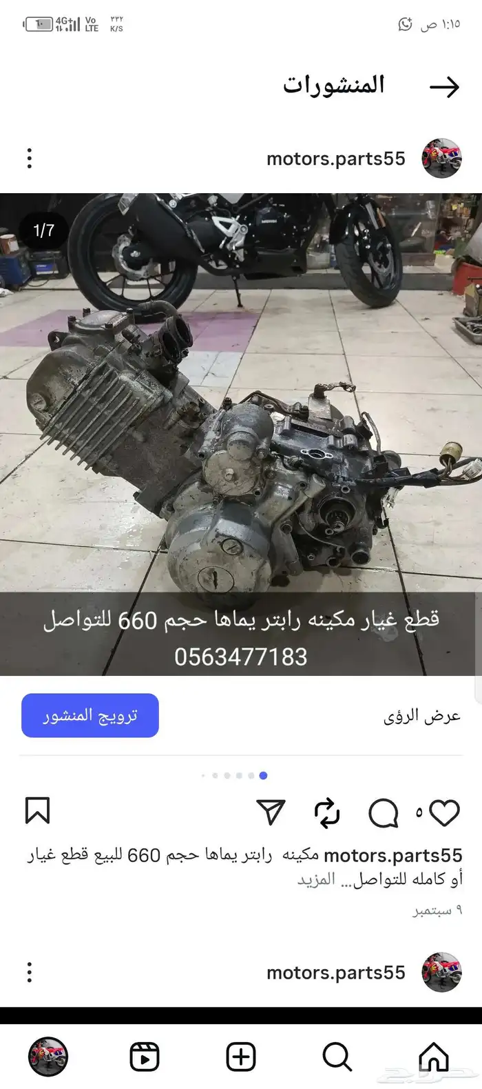 دباب رابتر يماها حجم 660 تشليح قطع غيار 6