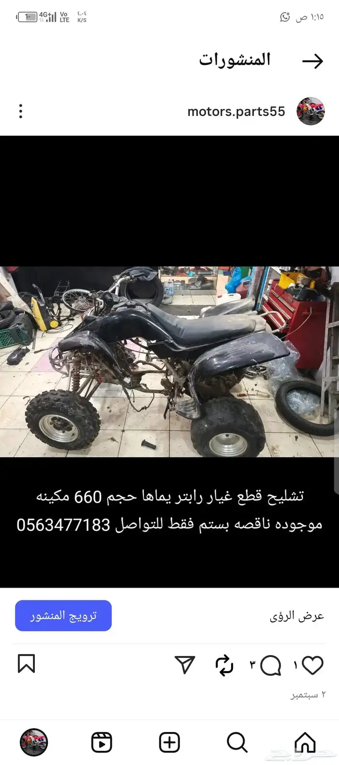 دباب رابتر يماها حجم 660 تشليح قطع غيار 5