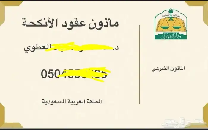 تصميم كرت المأذون الشرعي لعقود الأنكحة عرض يوم الوطني 2