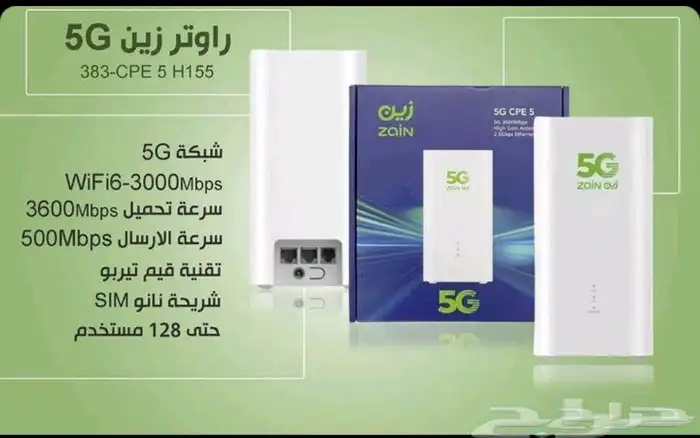عروض باقات زين للنت المنزلي 5G مع المودم المتنقل 1