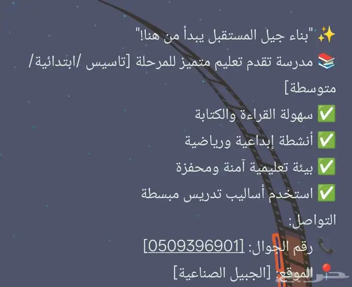 معلمة تأسيس  المطرفيه نجد الحجاز  الفاروق  القدس الفناتير جل 0