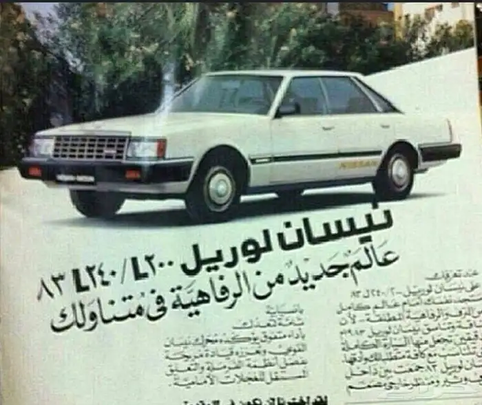 تمثال كبوت نيسان لوريل 84 5