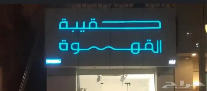تصميم لوحات إعلانية كلادينج احرف بارزه مضيئه زنكور اكريلك ا 8