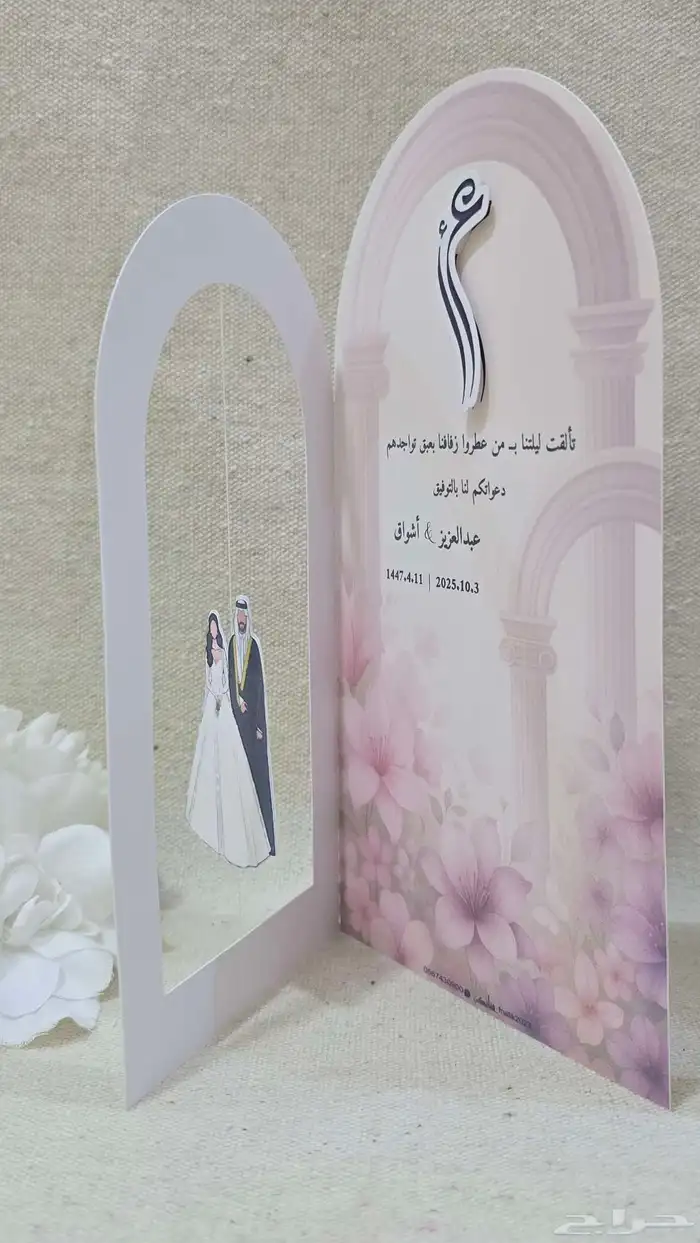 كروت طاولة للزواجات 1