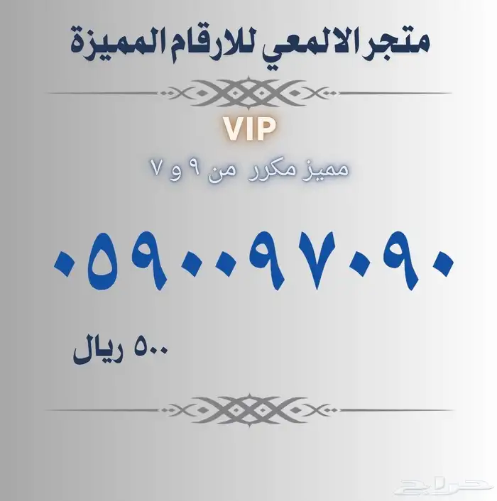 ارقام مميزة 24