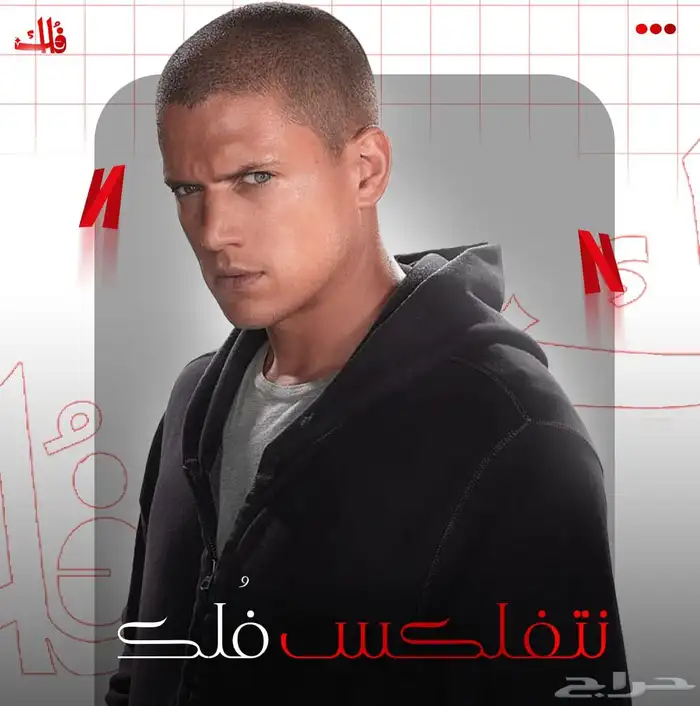 نتفلكس من شهر الى سنه 0