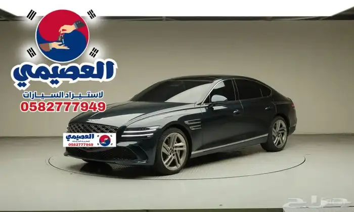 للاستيرادمن كوريا جينسيس G80 2026 0