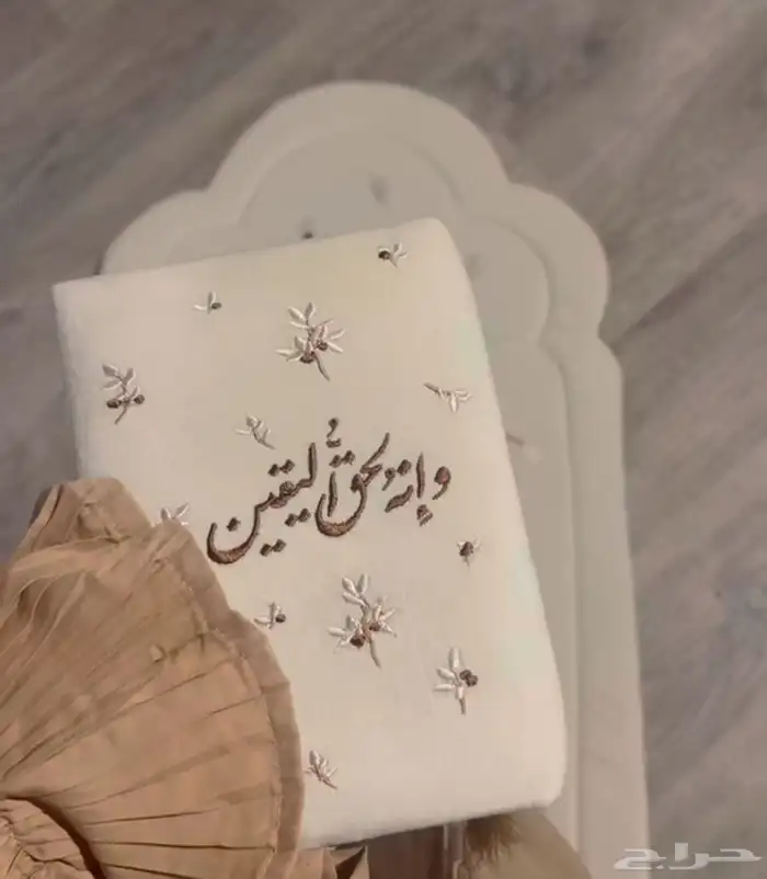 تطريز مصاحف حسب الطلب   هدايا فاخرة 7